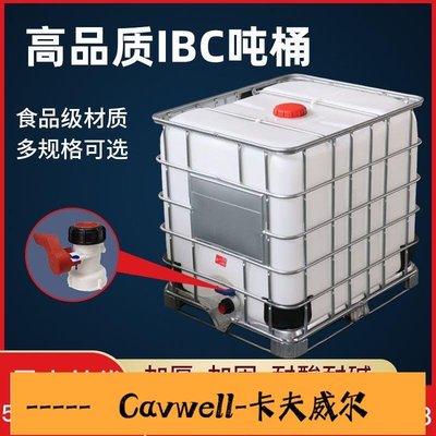Cavwell-雙十一噸桶全新1000升柴油桶罐500L塑料方桶加厚化工大號儲水桶ibc臥式-可開統編