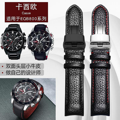 手錶帶 皮錶帶 鋼帶代用卡西歐手錶帶男 弧形EQB-800BL 500 900原裝款真皮手錶帶定制