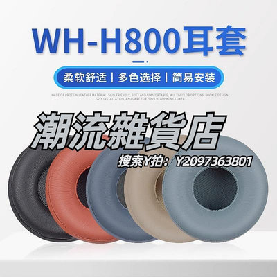 頭罩適用SONYWH-H800耳機套月光藍h800頭戴式耳罩wh800海綿蛋白皮