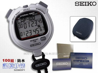 國隆手錶專賣店 SEIKO精工 S23603P1 STOPWATCH 秒錶 100組記憶功能秒錶 防水50米