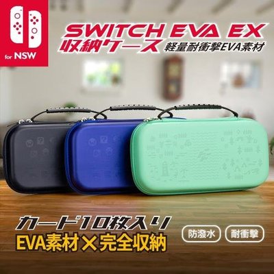 Switch周邊 富雷迅 FlashFire EVA EX Switch晶亮收納保護包 提把式EVA硬殼包 【板橋魔力】