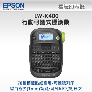 ※請先詢問庫存再下單【EPSON】LW-K400 家商用行動可攜式標籤機