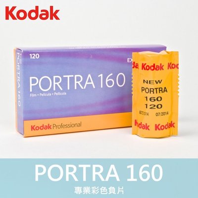 補貨中11107】柯達120 底片PORTRA 400 感光度中片幅彩色負片Kodak (一