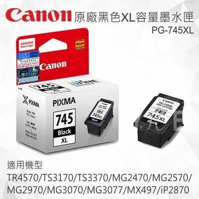 CANON PG-745XL 原廠黑色XL容量墨水匣 適用 TR4570/TS3170/TS3370/MG2470
