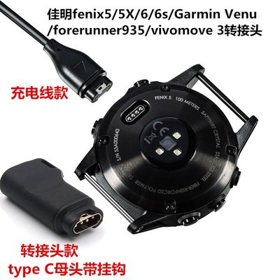 適用佳明fenix5/6手錶type-c轉接頭 Venu充電器 vivomove 3充電線 USB充電器線