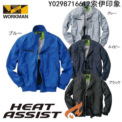 日本 保暖 工作外套 高科技材質 熱反射 HEAT ASSIST /實戰品/工裝 外套-索伊印象