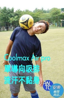 (安東機能商品)Coolmax 涼感T恤 Air Pro 單導向排汗 台灣製造 MIT 涼爽快乾機能服飾
