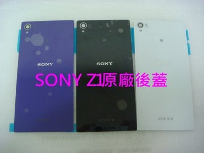 【三重華安】全新 Sony XPeria Z1 背蓋 玻璃 破裂 電池蓋 後蓋 背殼 專業維修 L39h C6902