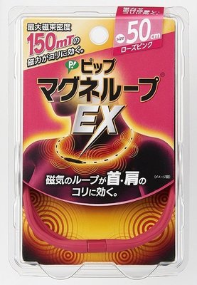 (限時限量)日本易利氣 EX 磁力項圈 粉色 50 cm 加強版 另有其他顏色尺寸  現貨+預購 限郵寄