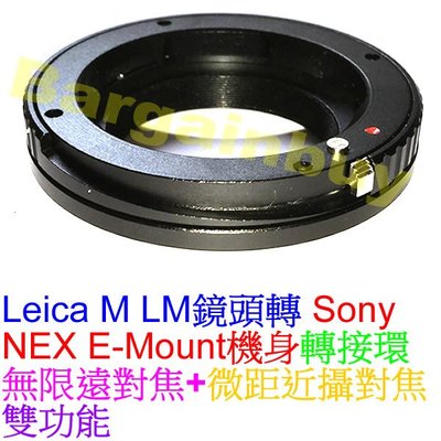 LEICA M LM - SONY E-MOUNT NEX 微距 轉接環 L/M鏡頭轉nex-5 nex-6 a7r