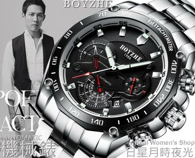 [三件免運]瑞士工藝BOYZHE型男新貴多功能(月星日.夜光)自動機械錶 時尚商務腕錶二0九 一元起標