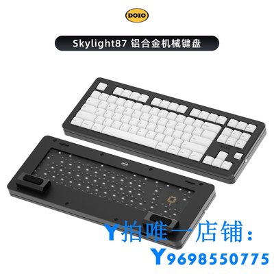 現貨DOIO Skylight87鍵客制化電競機械鍵盤套件鋁合金多軸可選KB87-05簡約