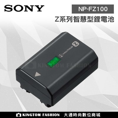 SONY NP-FZ100 Z 系列智慧型鋰電池 (原廠公司貨)