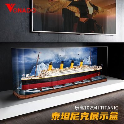 特賣-Vonado 適用樂高10294泰坦尼克號模型積木展示盒亞克力~特價