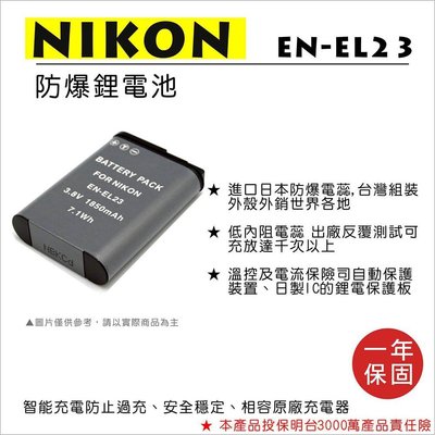 【數位小熊】FOR NIKON EN-EL23 相機 鋰電池 Coolpix P900 P600 P610 S810C