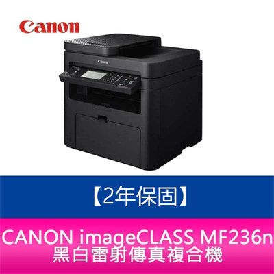 【新北中和】【原廠2年保固】CANON imageCLASS MF236n 黑白雷射傳真複合機