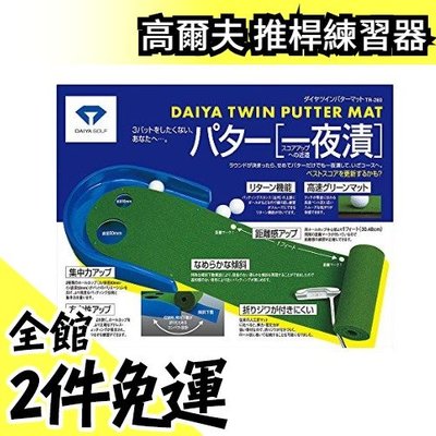 日本原裝 DAIYA TR-260 高爾夫 推桿練習器【水貨碼頭】