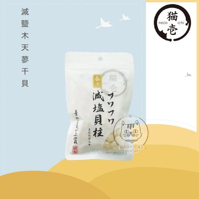【necoichi貓壹】極上減鹽木天蓼貓零食，干貝，台灣製(20g)