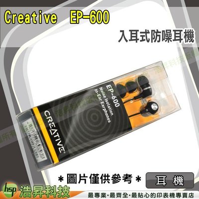 Creative EP-600 入耳式防噪耳機 人體工程學的設計 含稅