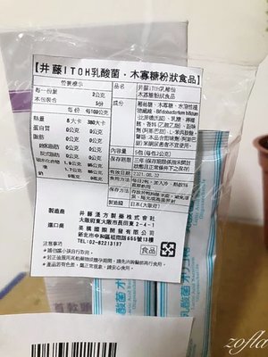 井藤ITOH乳酸菌·木瓜糖粉狀食品體驗包*5包(2g/包)
