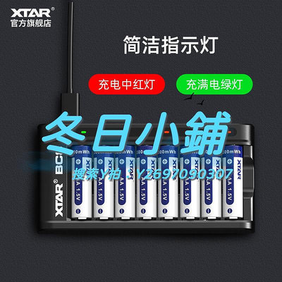 充電器XTAR BC8 5號7號充電電池充電器可充1.5V大容量玩具鼠標