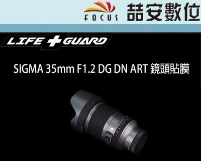《喆安數位》LIFE+GUARD SIGMA 35mm F1.2 DG DN ART 鏡頭貼膜 DIY包膜 3M貼膜