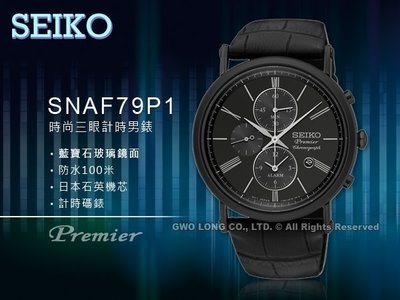 SEIKO 精工 手錶專賣店 國隆 SNAF79P1 Premier 三眼計時男錶 皮革錶帶 黑 防水100米 藍寶石玻璃鏡面