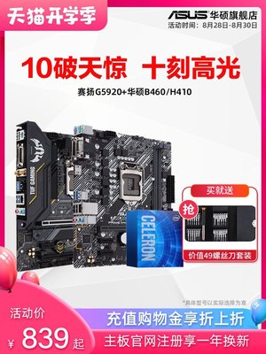 促銷打折 Intel英特爾雙核賽揚G5900升級G5925搭華碩H410/B460辦公家用游戲主板CPU套裝商用旗艦店