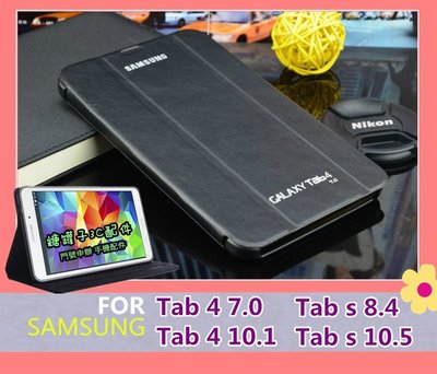 三星SAMSUNG galaxy Tab 4 10.1 Tab s 8.4 Tab S 10.5 商務 平板電腦保護套