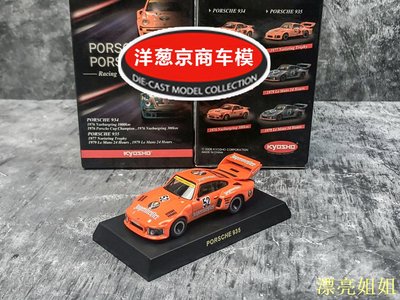 熱銷 模型車 1:64 京商 kyosho 保時捷 911 935 鹿頭 野格 橙 52號 合金 車模