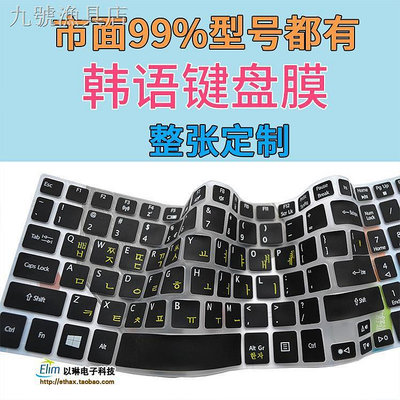 MTX旗艦店▼☃♘韓語專用硅膠鍵盤保護膜 整張韓文筆記本電腦鍵盤膜 韓國貼合按鍵