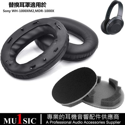 WH1000XM2替換耳罩適用於 SONY WH-1000XM2, MDR-1000X 索尼耳機罩 耳機皮套附墊棉 一對