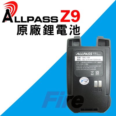 《光華車神無線電》ALLPASS Z9 原廠 鋰電池 電池 對講機 無線電對講機 無線電