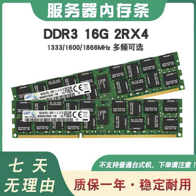 3星DDR3 16G伺服器記憶體條1600 1866 12800R頻率X79X58主板REG ECC