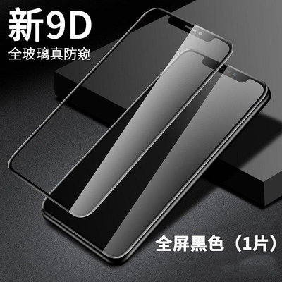 全館滿運 滿屏防偷窺鋼化膜 適用於LG G8 ThinQ LG G7 ThinQ防窺膜 適用於 LG G8 LG G7滿屏玻璃貼 可開發票