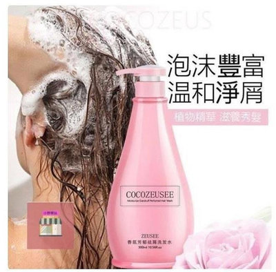點點專營 買1送1 COCO ZEUSEE洗髮精 香水洗護 持久留香洗髮水300ml/瓶