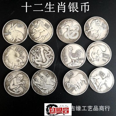 金小鋪 古玩錢幣銅板收藏十二生肖白銅仿古銀幣紀念幣一套12枚