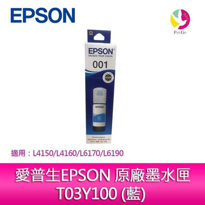 愛普生EPSON 原廠墨水匣T03Y200 (藍)適用 :L4150/L4160/L6170/L6190