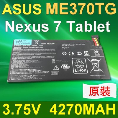 ASUS ME370TG 日系電芯 電池 C11-ME370TG ASUS Google Nexus 7 Tablet