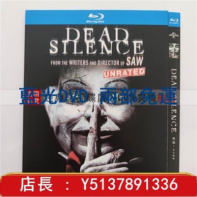 藍光光碟/BD 死寂 Dead Silence(2007)懸疑恐怖電影 碟1080P高清 盒裝 全新盒裝 繁體中字