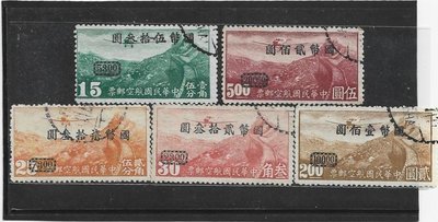 （嚕嚕咪）35年重慶加蓋國幣航空改值郵票有水印5全--銷戳舊票---絕少