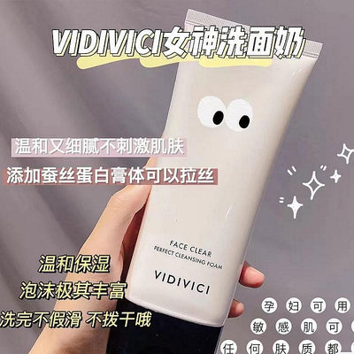 敲綿密VIDIVICI女神氨基酸泡沫洗面奶玻尿酸溫和清保濕潔面【超齡】