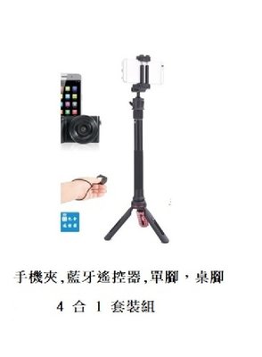 【華揚數位】☆全新 Smartfoto SF-M1 三腳架 自拍棒 附藍芽遙控器 定時拍照 最高91cm