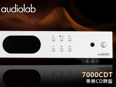 【風尚音響】Audiolab  7000CDT  專業數位 CD 轉盤 （需另搭 DAC）
