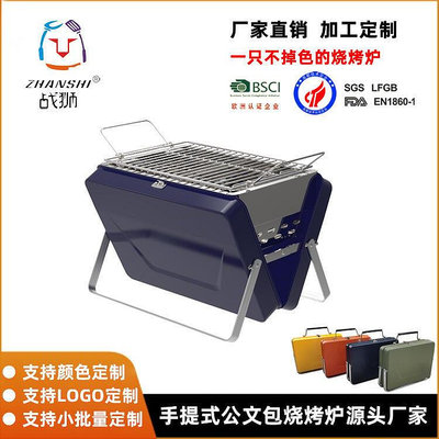 戶外燒烤爐木炭碳烤爐bbq 線材公文包型小號可攜式摺疊燒烤架