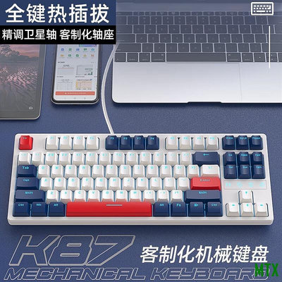 天誠TC自由狼K87 87鍵有線筆記本軸座白光機械鍵盤客製化熱插拔黃軸白軸紅軸茶軸 rkr87高達電競遊戲