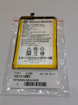 {蔓尼來} 台灣大哥大自有品牌 TWM A55 / A50 原廠電池~