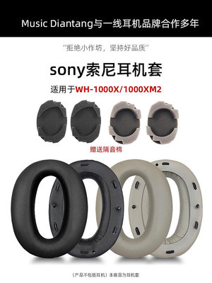 ~爆款熱賣~適用于SONY索尼WH-1000XM2耳罩MDR-1000X耳套耳機套海綿套耳機罩頭戴式保護套護墊替換更換配件