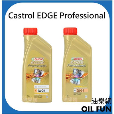 【油樂網】Castrol Edge Professional V 0W-20、A5 0W-30 機油