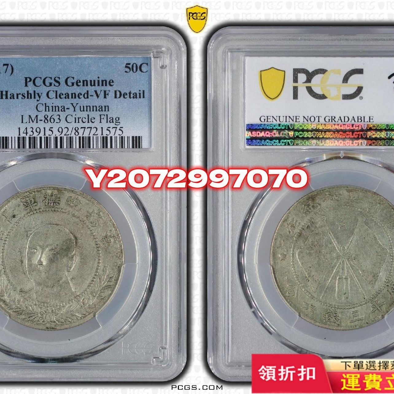 超歓迎された 【PCGS鑑定済最高グレード】中国硬貨 中華帝国&金本位幣2